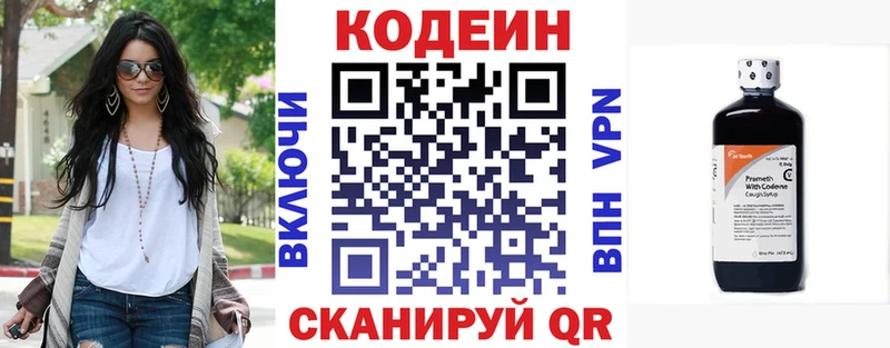 Кодеин напиток Lean (лин) Михайловск